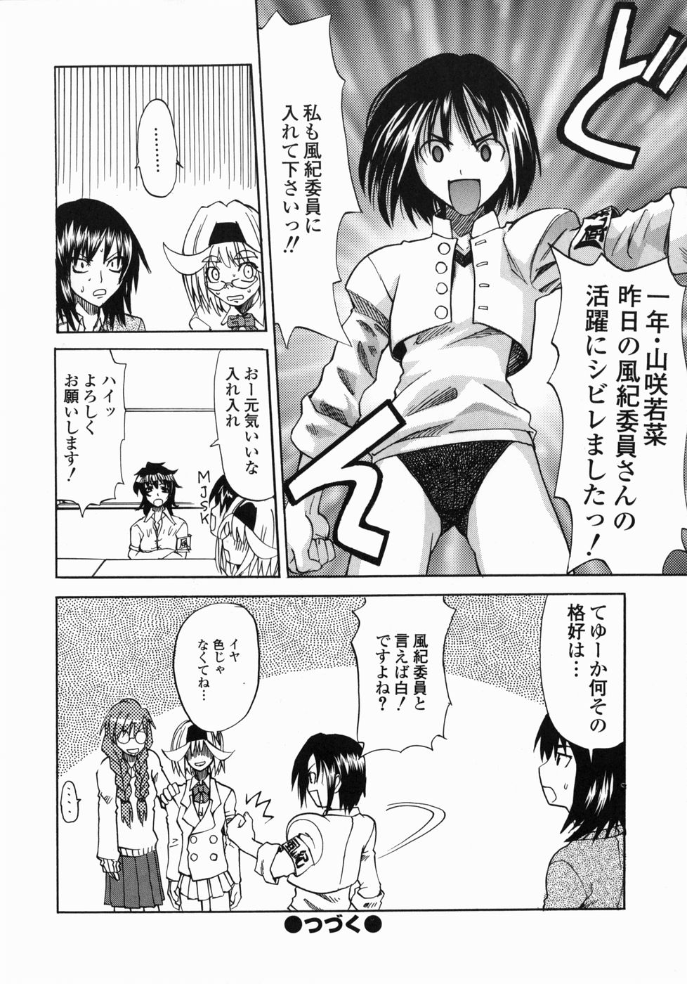 [森田なゆた] 疾風紀はづき