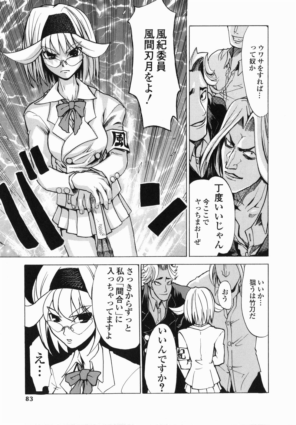 [森田なゆた] 疾風紀はづき