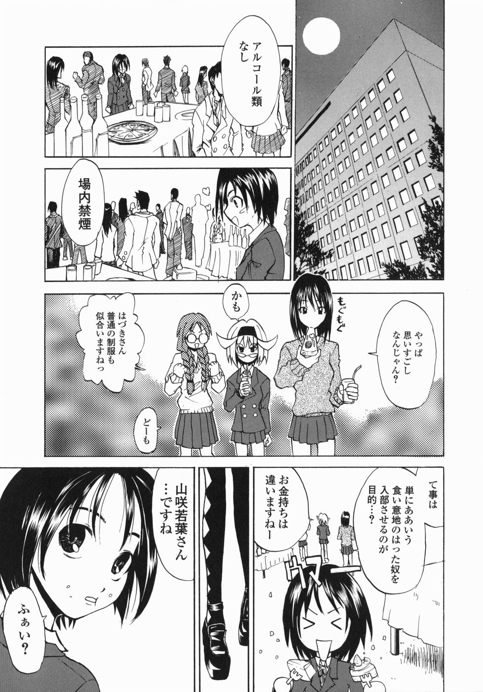 [森田なゆた] 疾風紀はづき