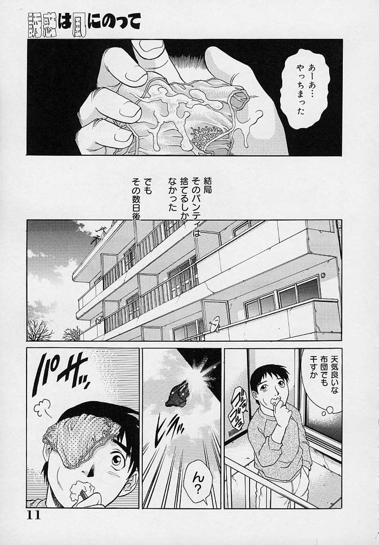 [梁川理央] 誘惑パンティ