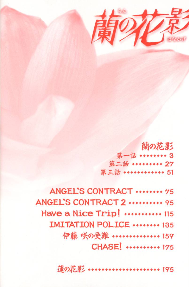 [たいらはじめ] 蘭の花影