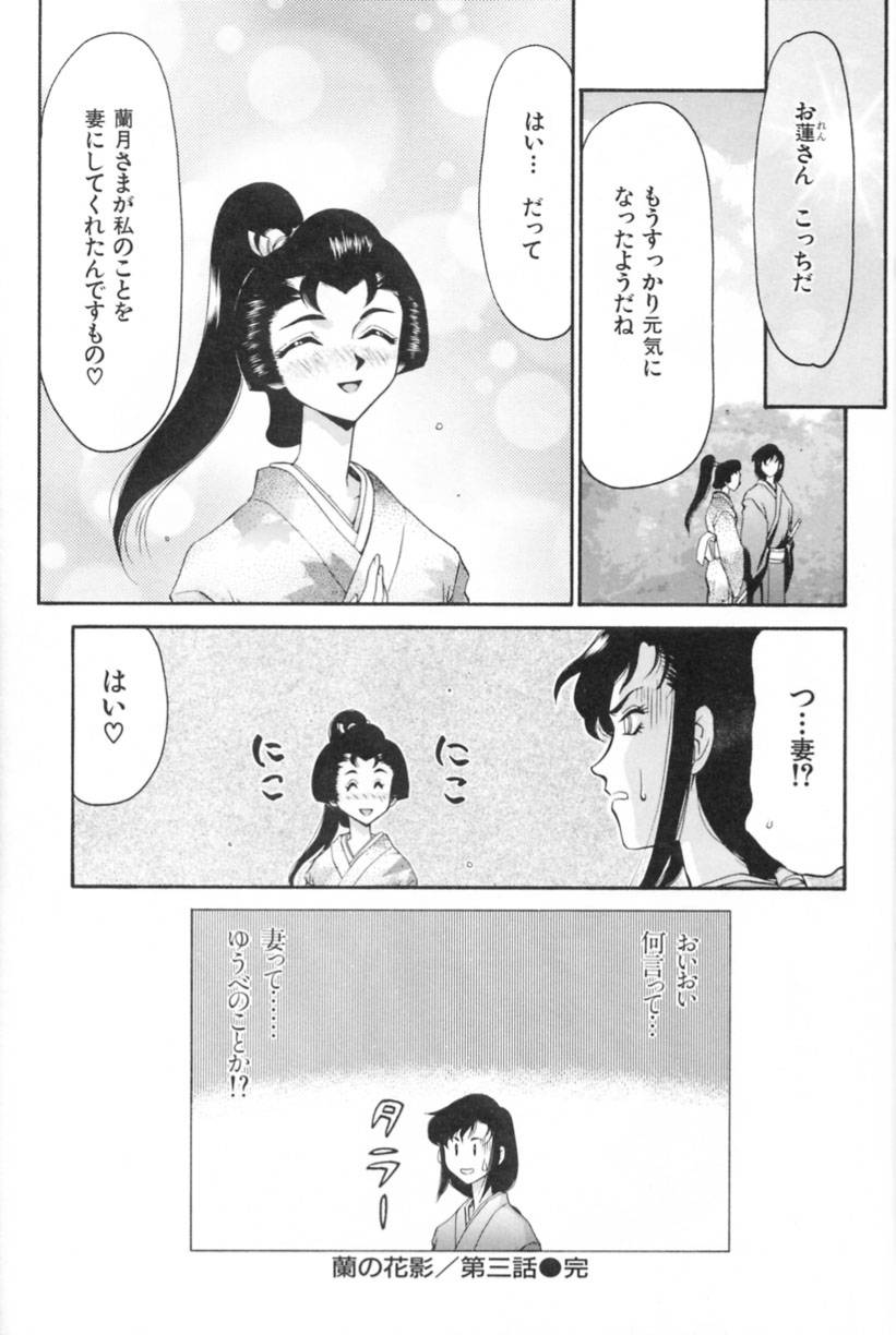[たいらはじめ] 蘭の花影