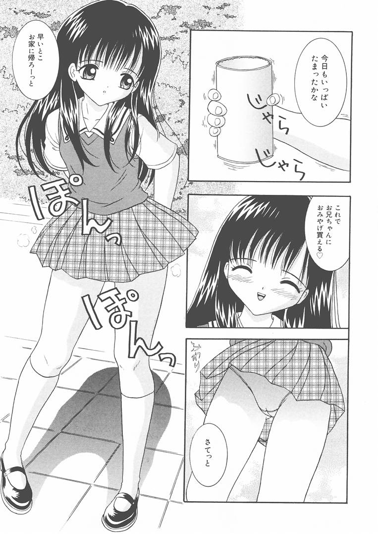 [佐野ユウ] お兄ちゃんあのねぇ…