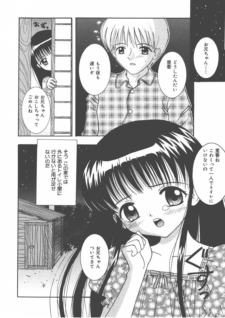 [佐野ユウ] お兄ちゃんあのねぇ…