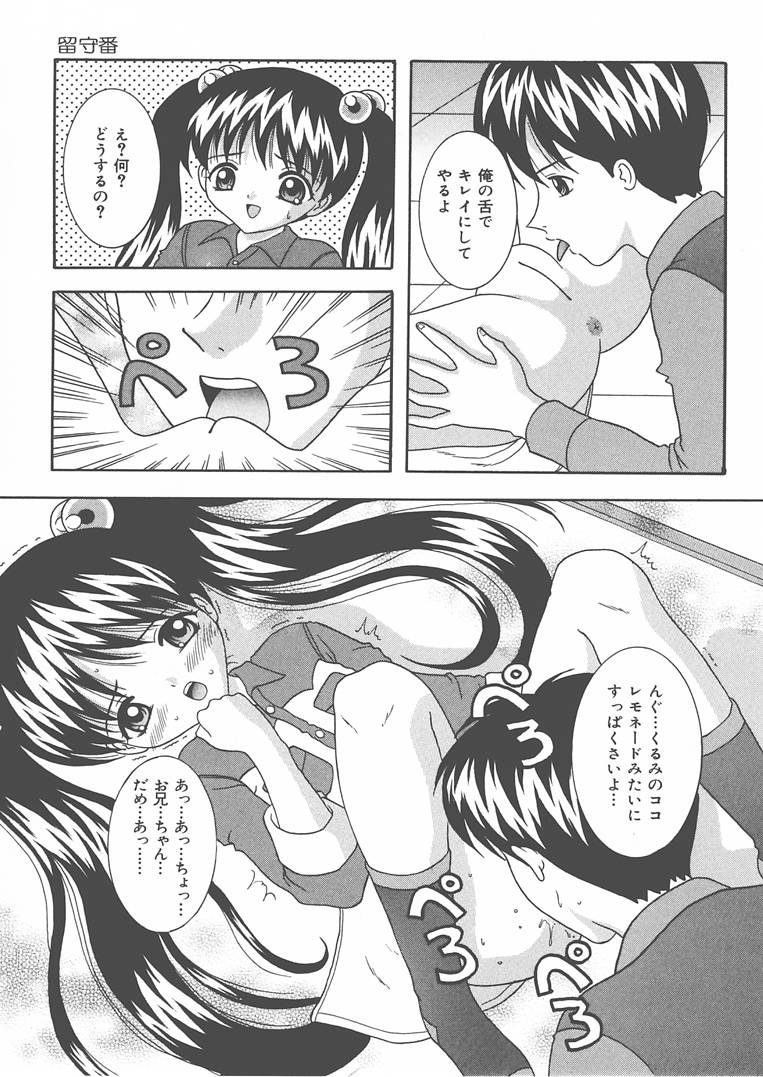 [佐野ユウ] お兄ちゃんあのねぇ…