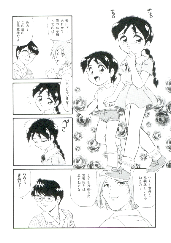 [みにおん] 少女萌絶地獄