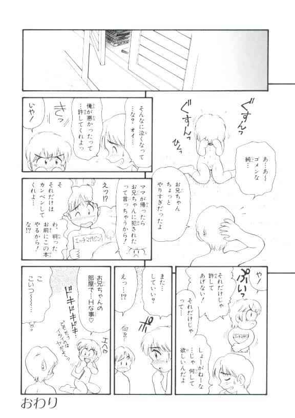 [みにおん] 少女萌絶地獄