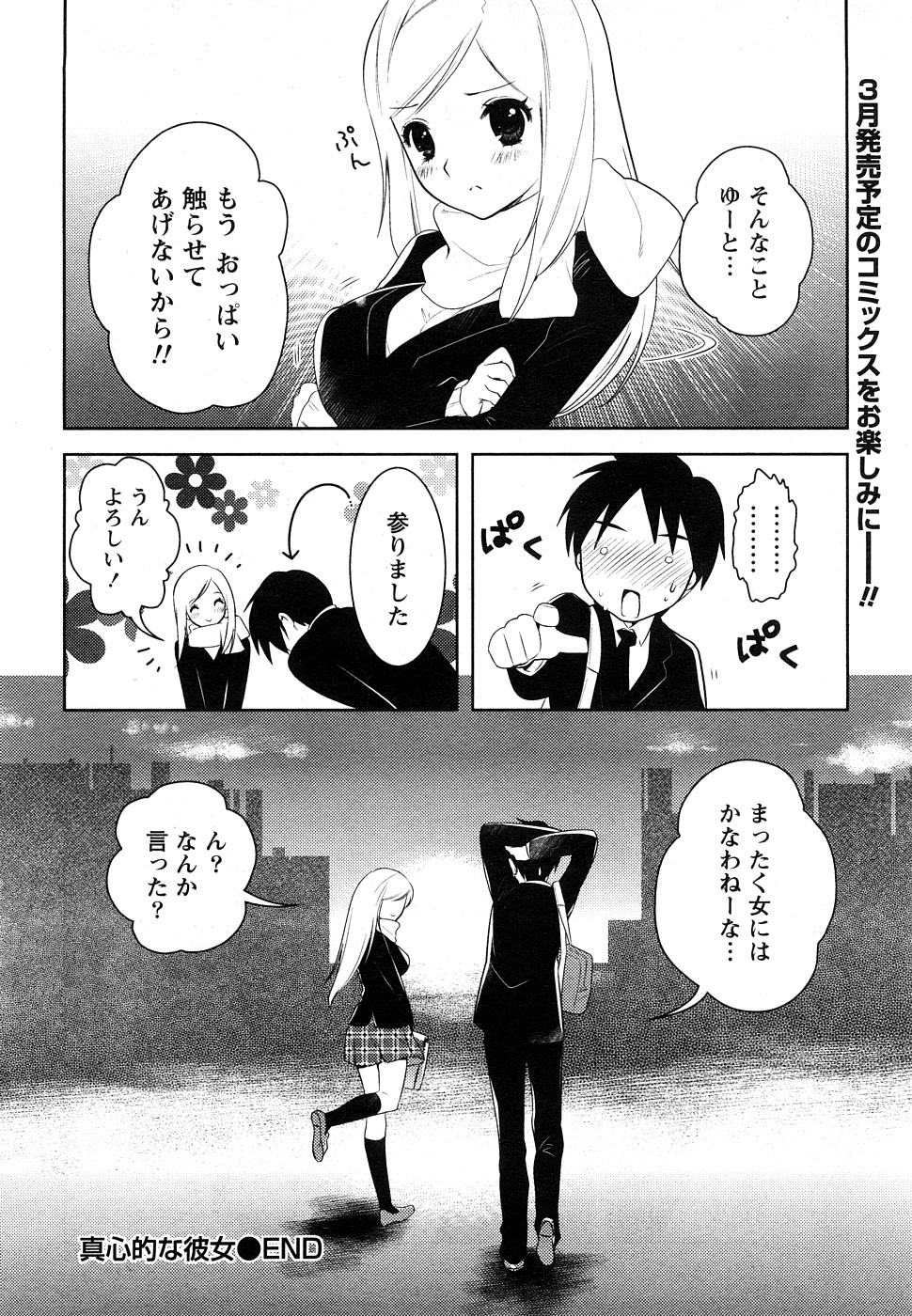 コミックマーブルVol.9 [2009-2]