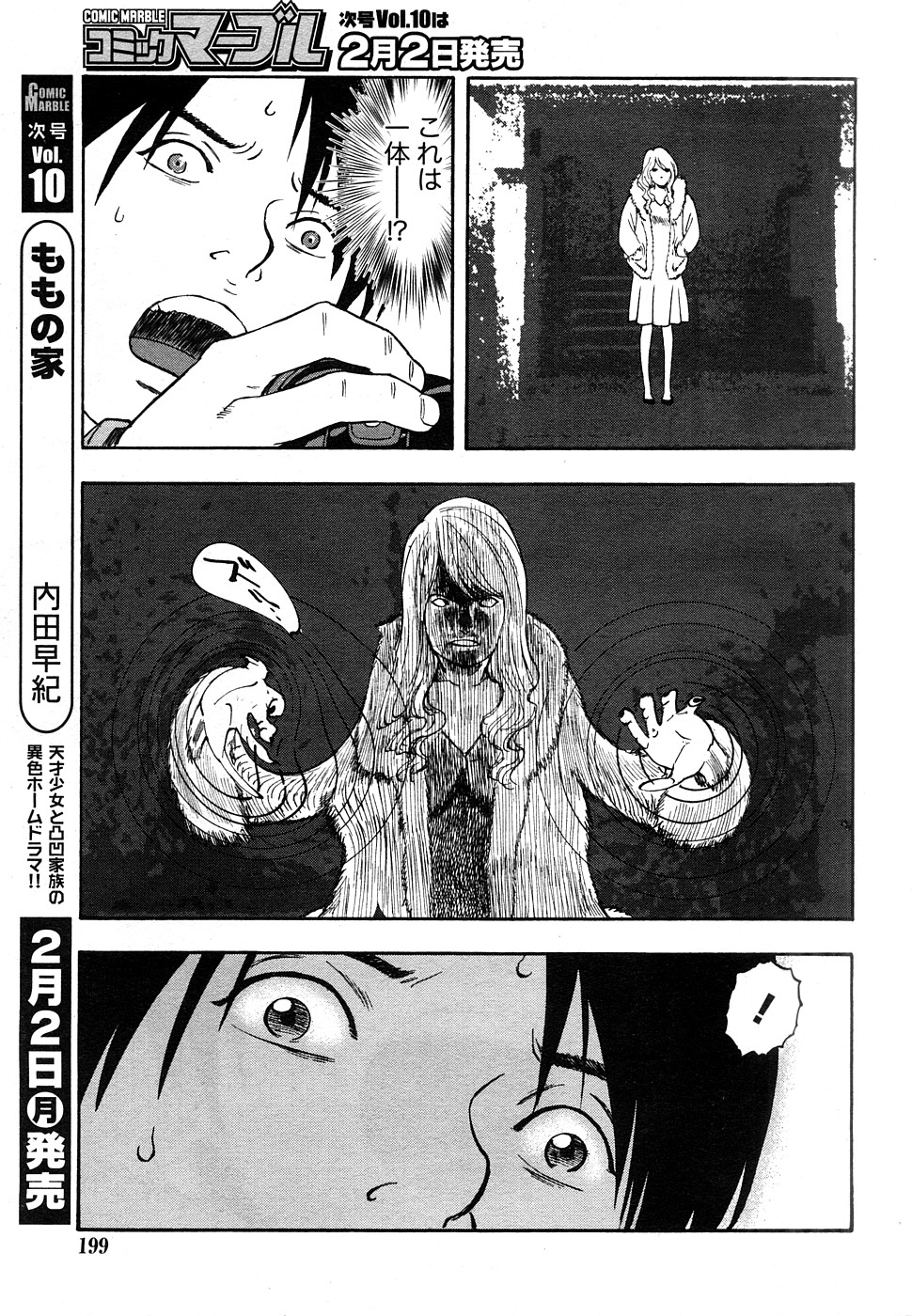 コミックマーブルVol.9 [2009-2]