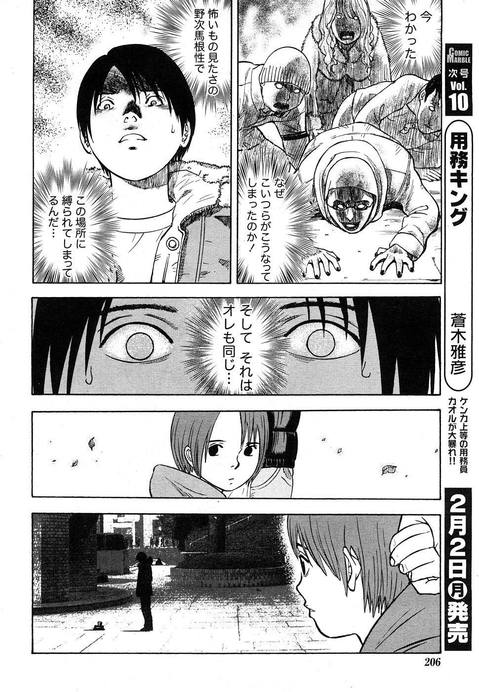 コミックマーブルVol.9 [2009-2]