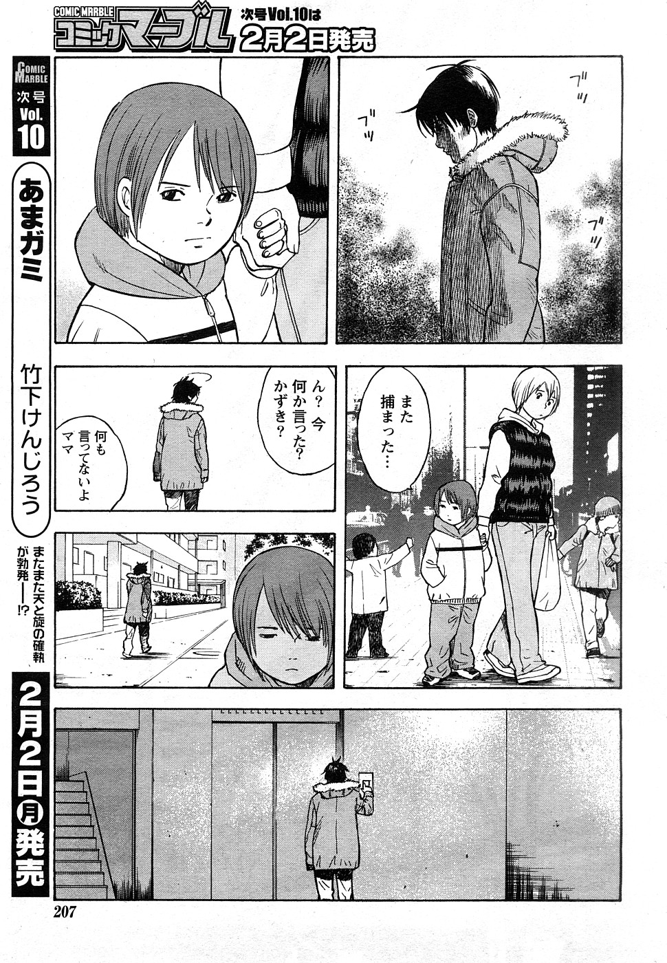 コミックマーブルVol.9 [2009-2]