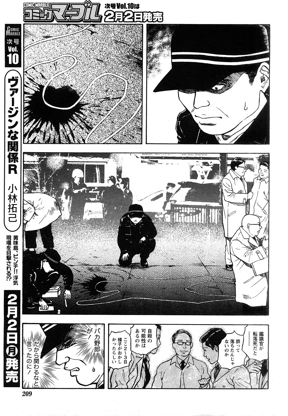 コミックマーブルVol.9 [2009-2]