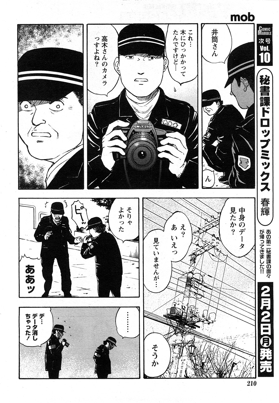 コミックマーブルVol.9 [2009-2]