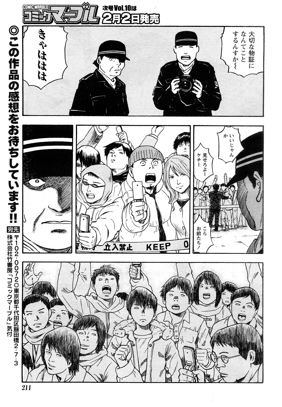コミックマーブルVol.9 [2009-2]