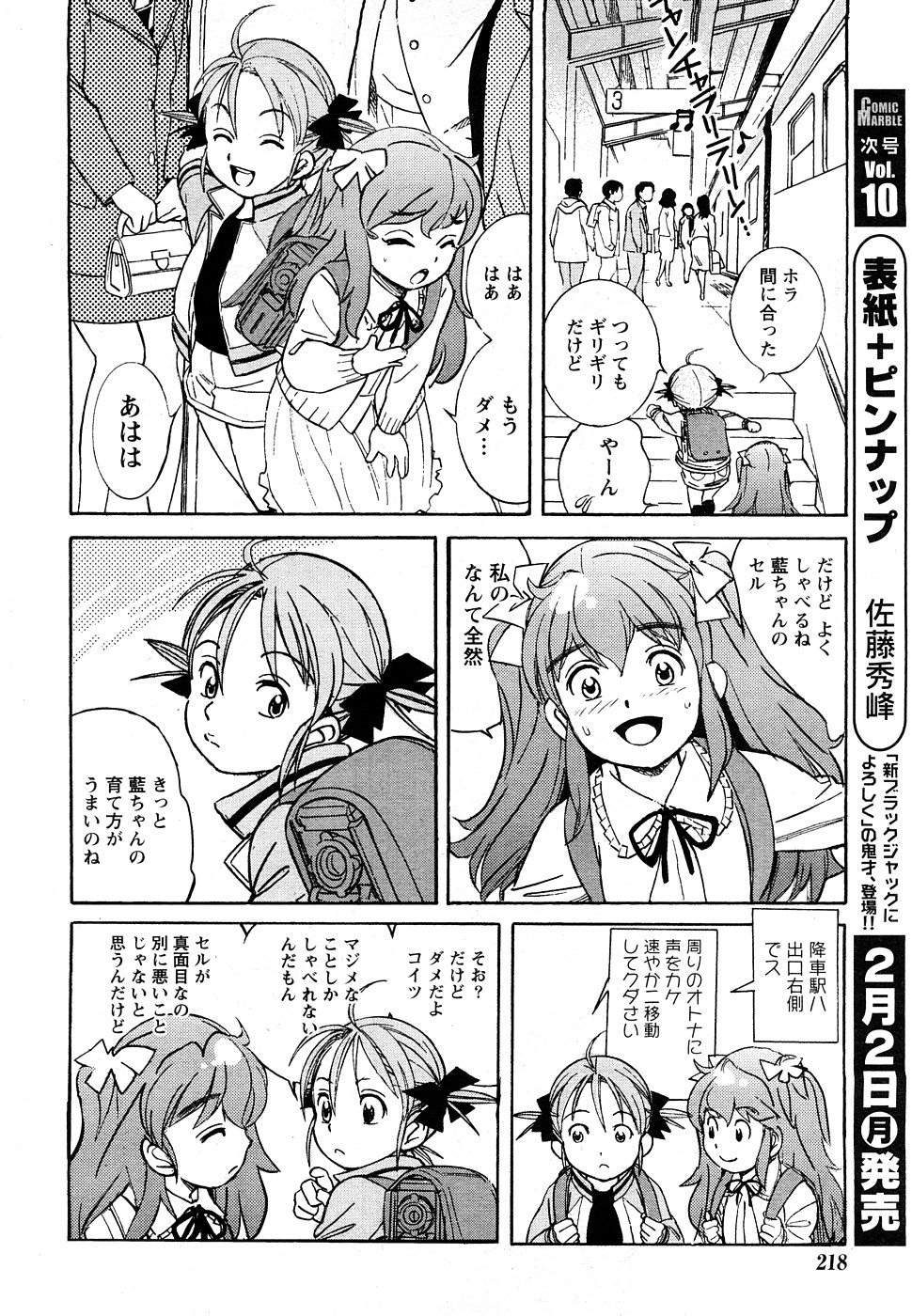 コミックマーブルVol.9 [2009-2]
