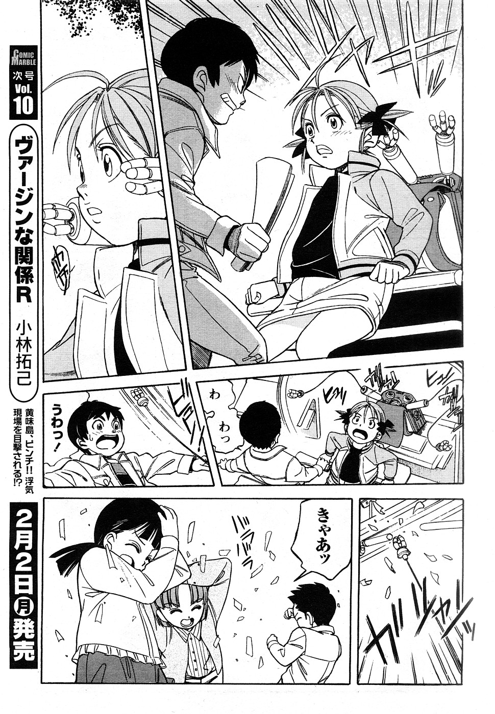 コミックマーブルVol.9 [2009-2]
