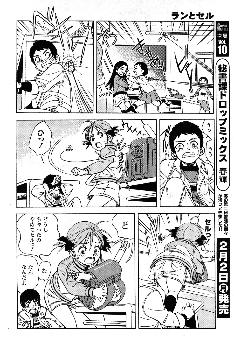 コミックマーブルVol.9 [2009-2]