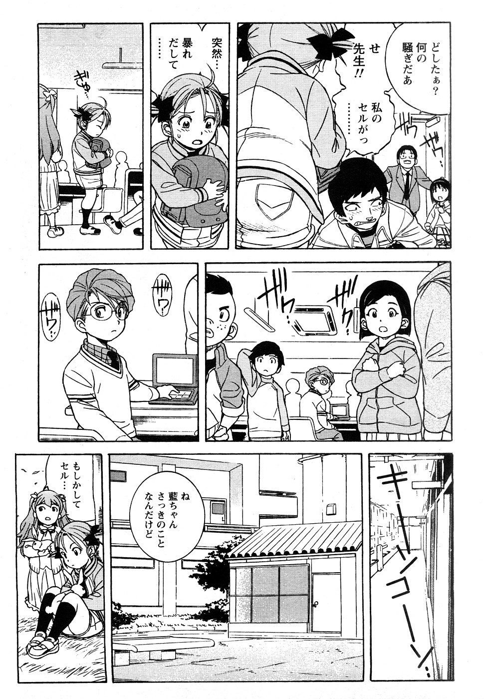 コミックマーブルVol.9 [2009-2]