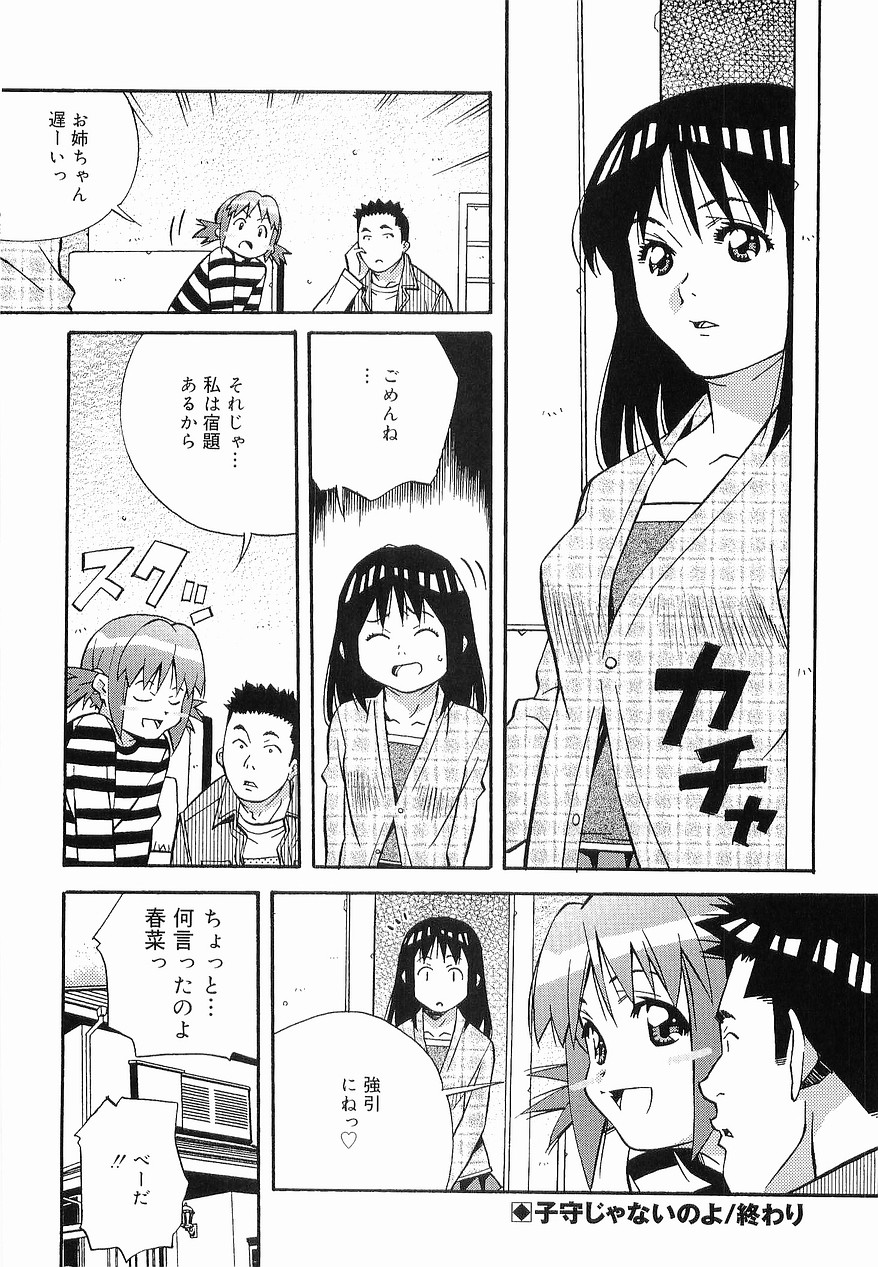 [あまの・よ～き] まけないもんっ!!