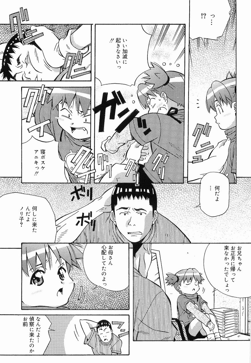 [あまの・よ～き] まけないもんっ!!