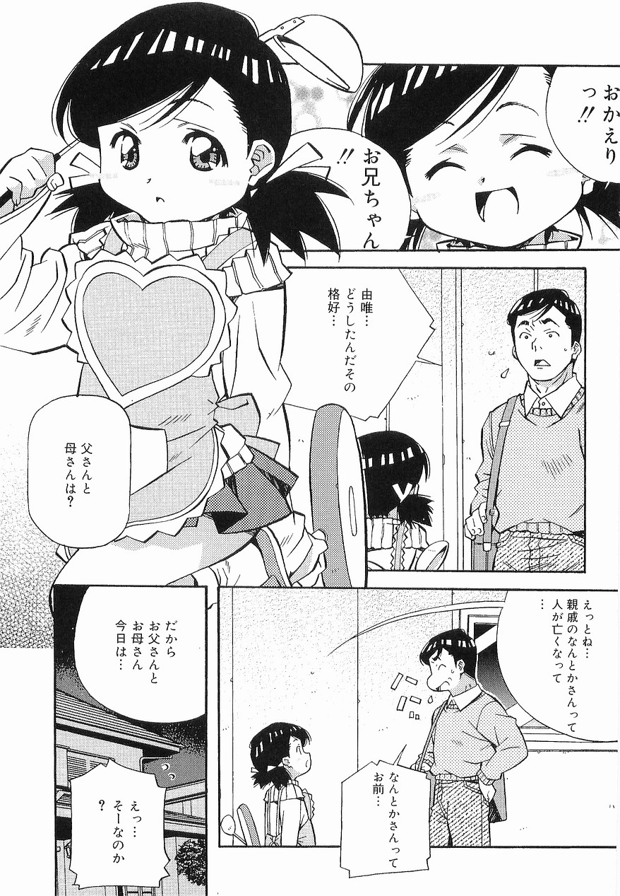 [あまの・よ～き] まけないもんっ!!