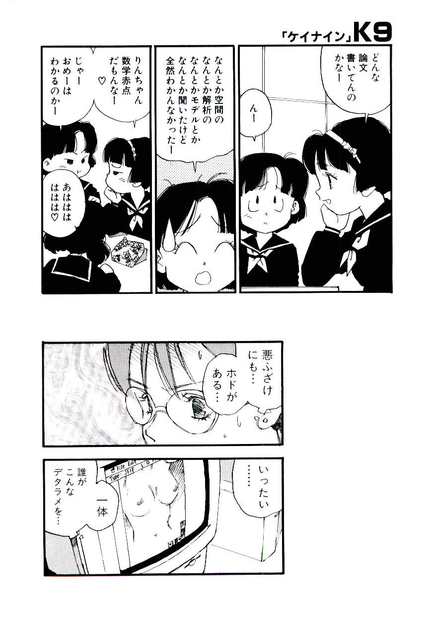 [海明寺裕] K9