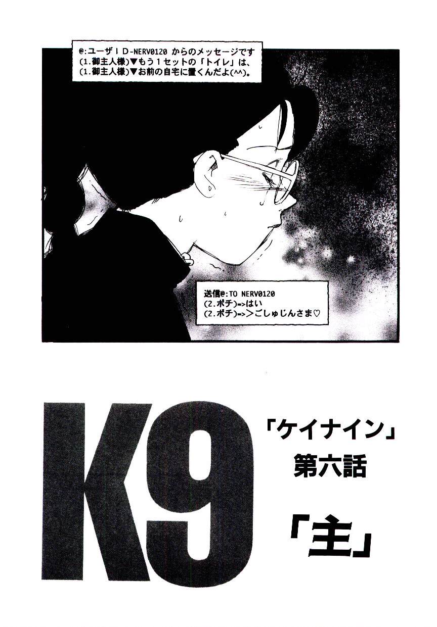 [海明寺裕] K9