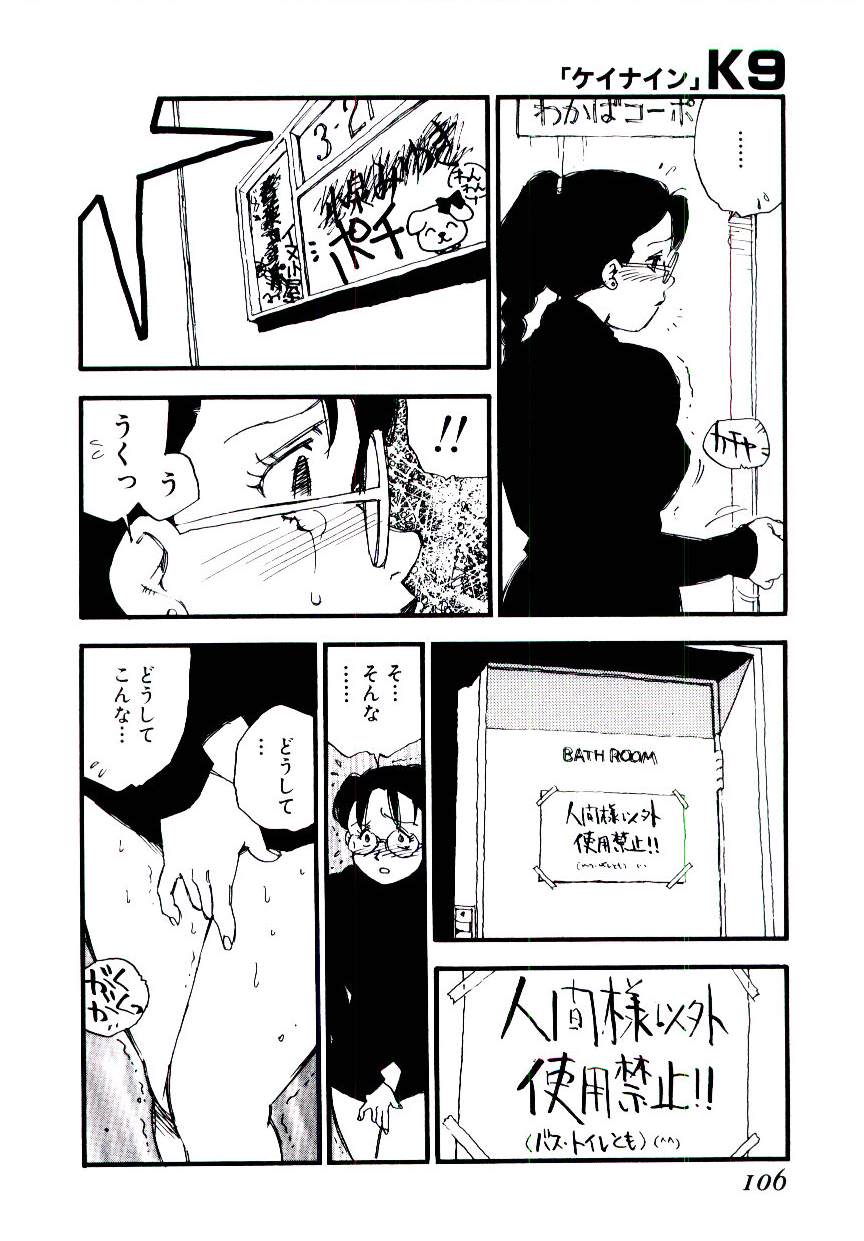 [海明寺裕] K9