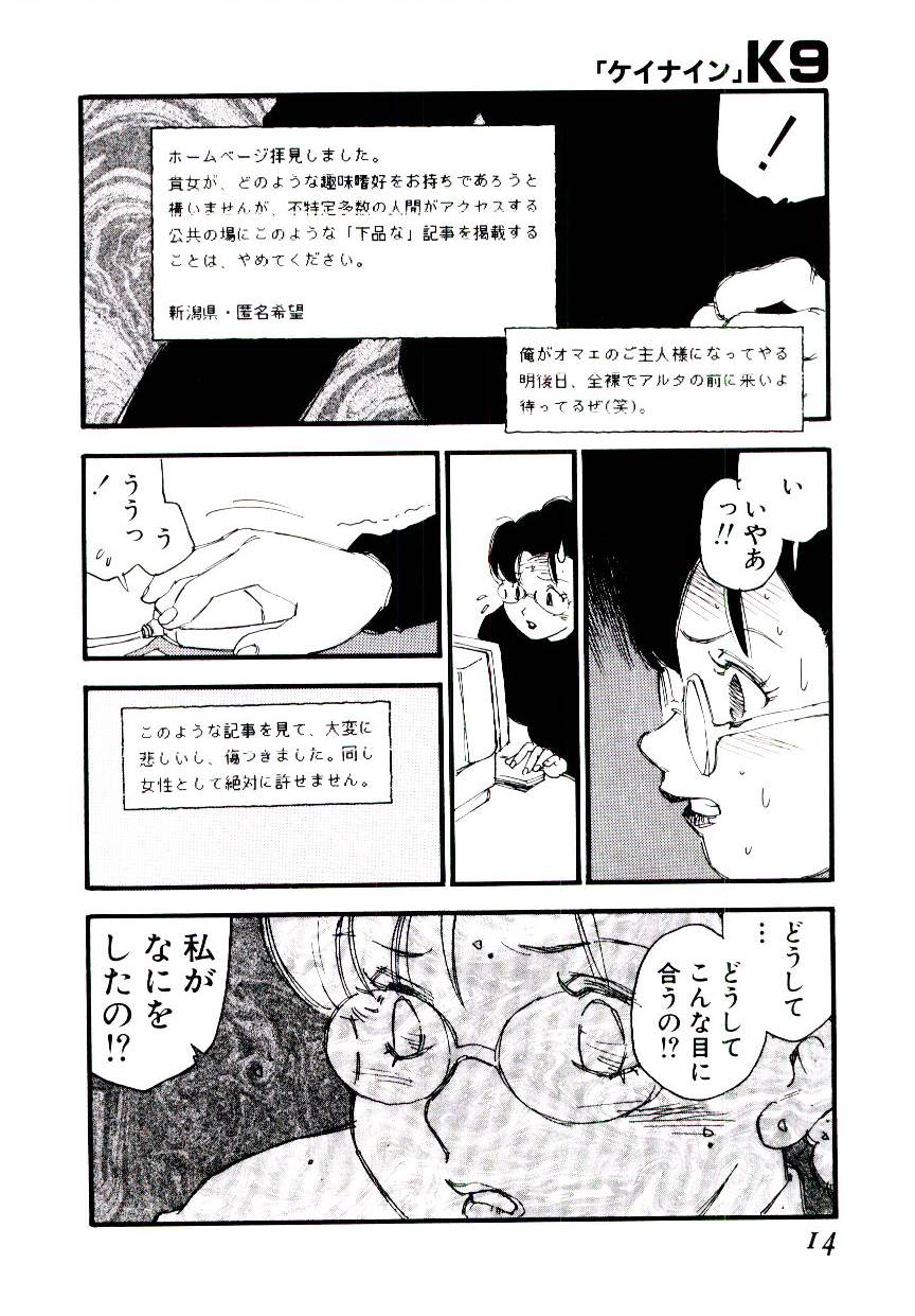 [海明寺裕] K9