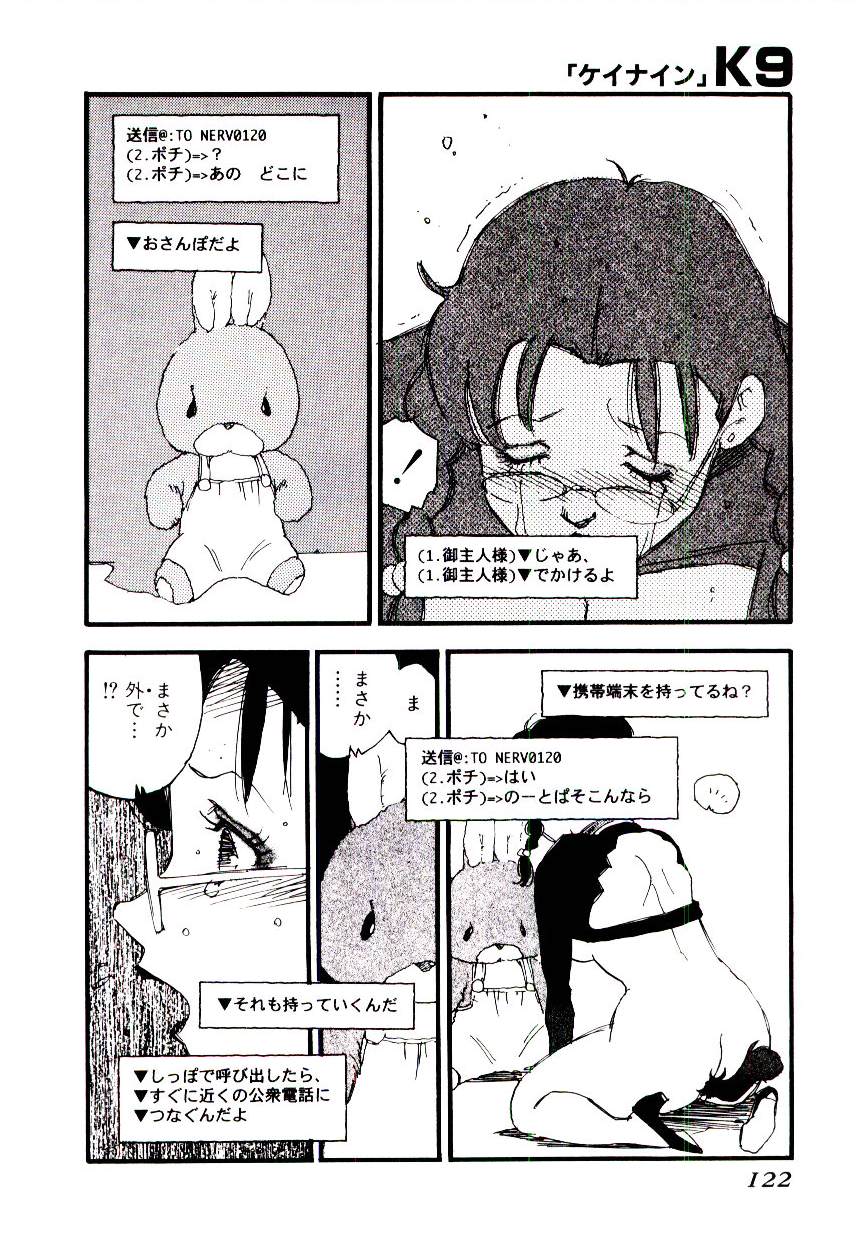 [海明寺裕] K9
