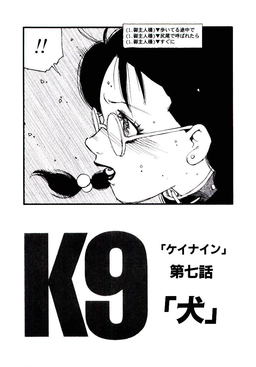 [海明寺裕] K9