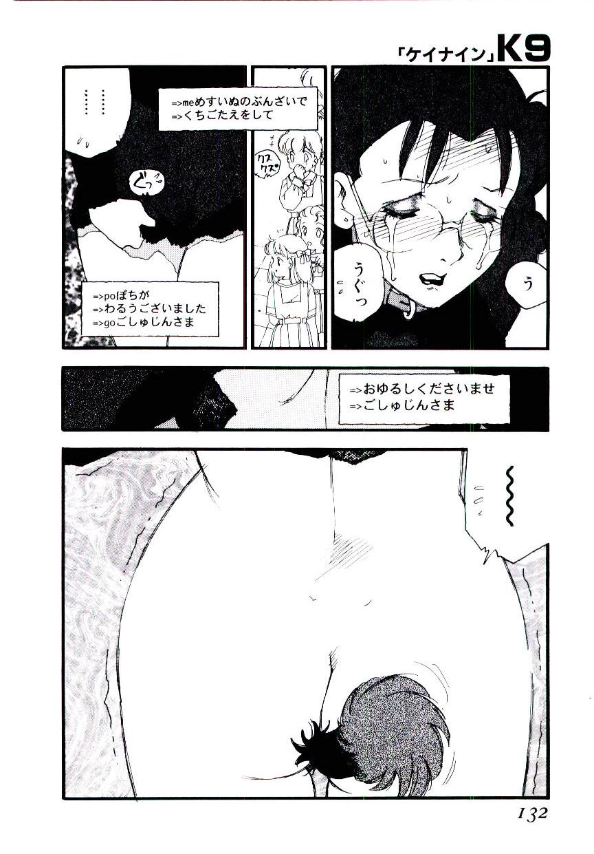 [海明寺裕] K9