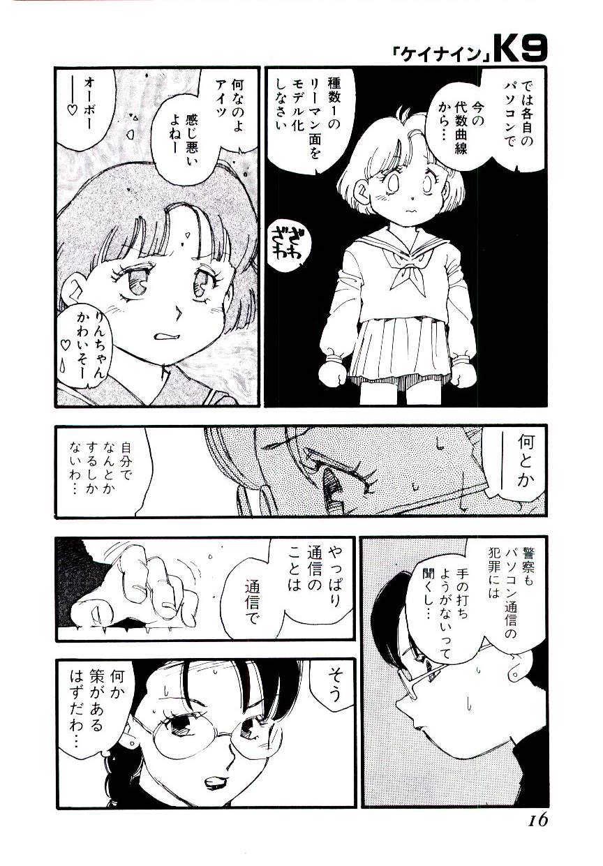 [海明寺裕] K9