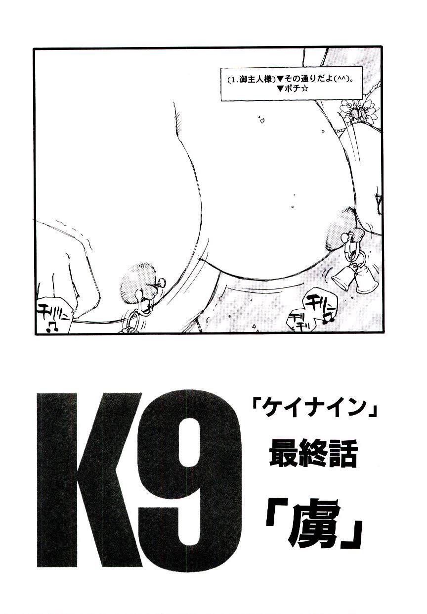 [海明寺裕] K9