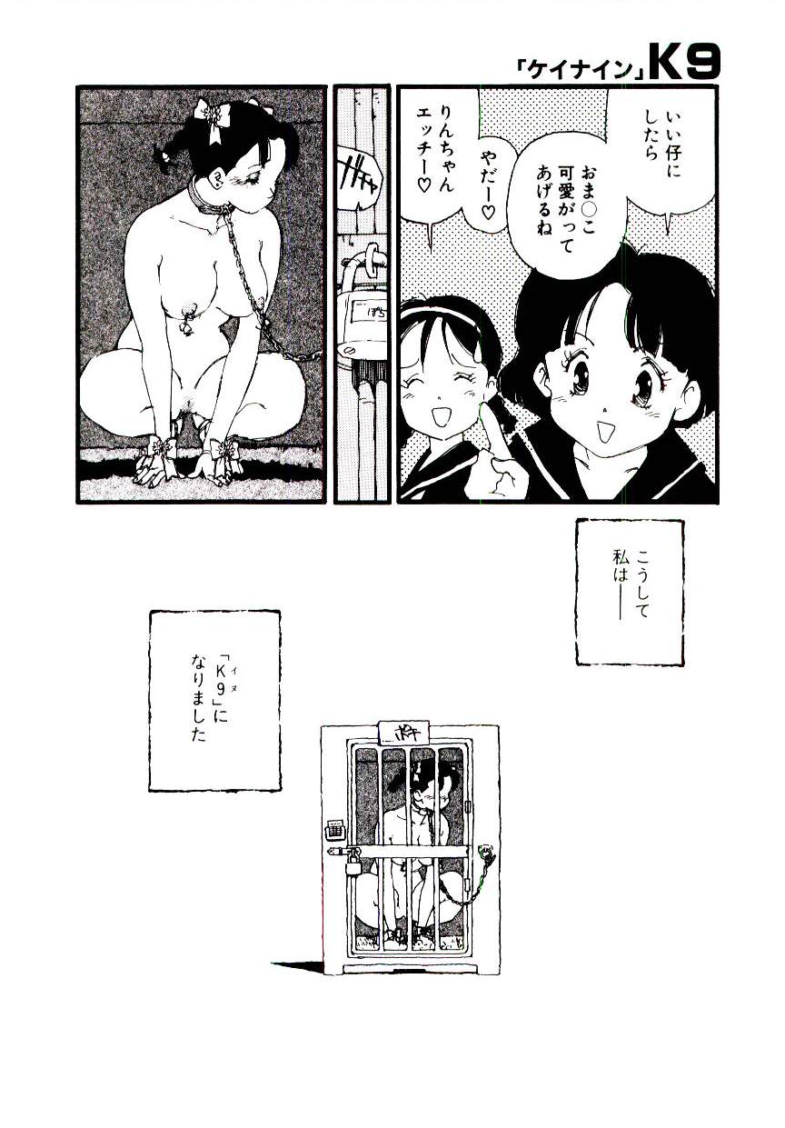 [海明寺裕] K9