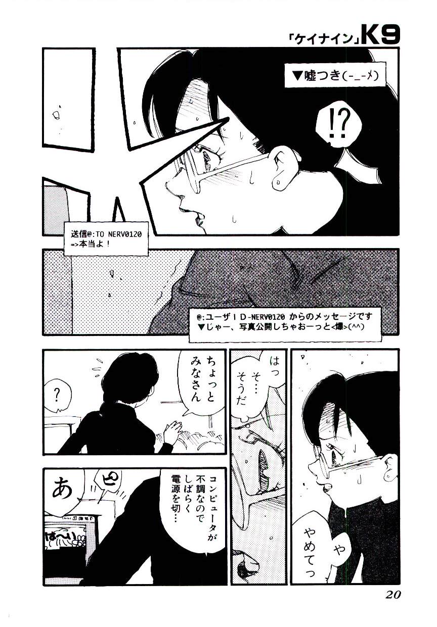 [海明寺裕] K9