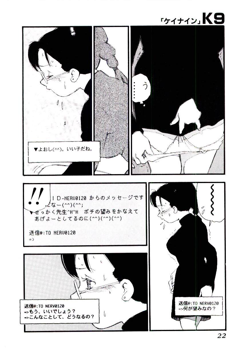[海明寺裕] K9