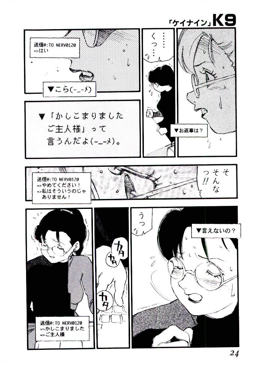 [海明寺裕] K9