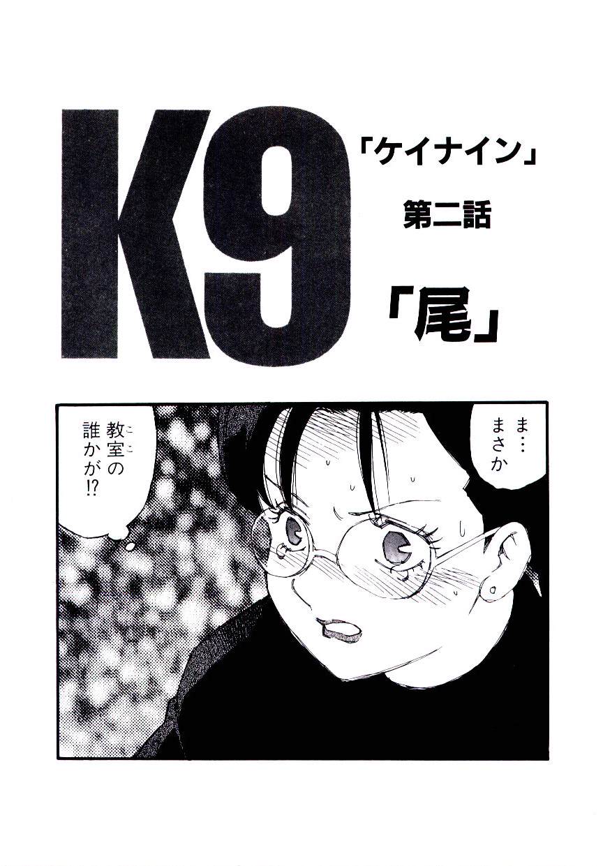 [海明寺裕] K9