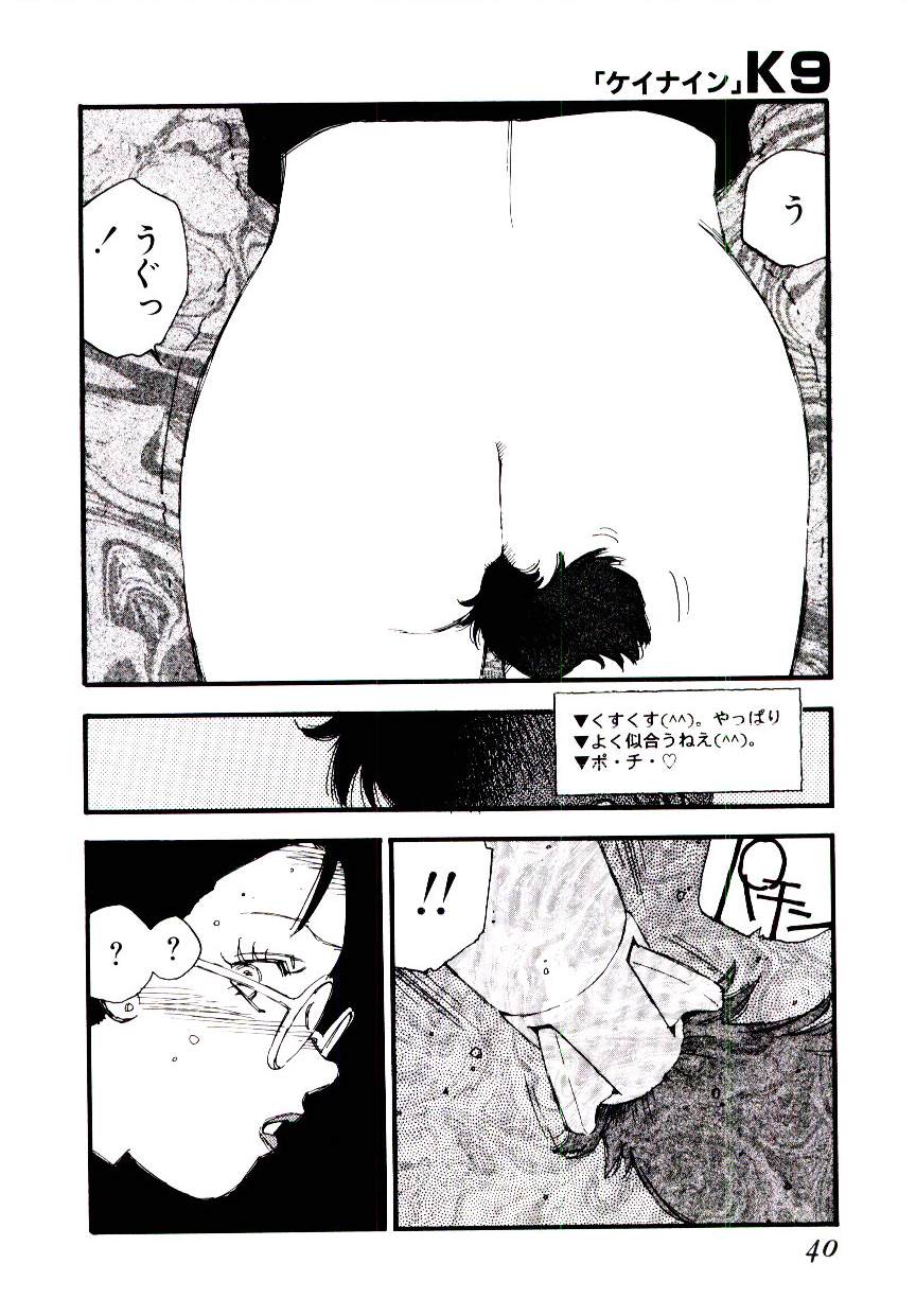 [海明寺裕] K9