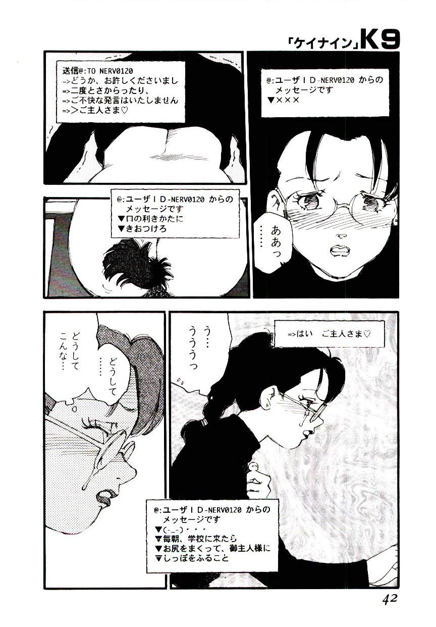 [海明寺裕] K9