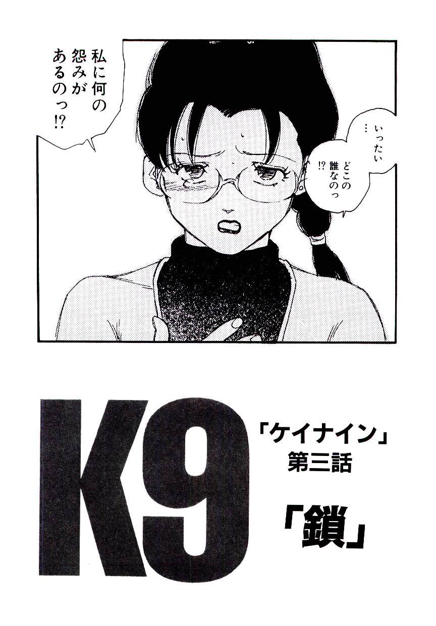 [海明寺裕] K9