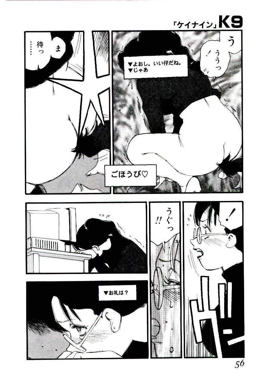 [海明寺裕] K9