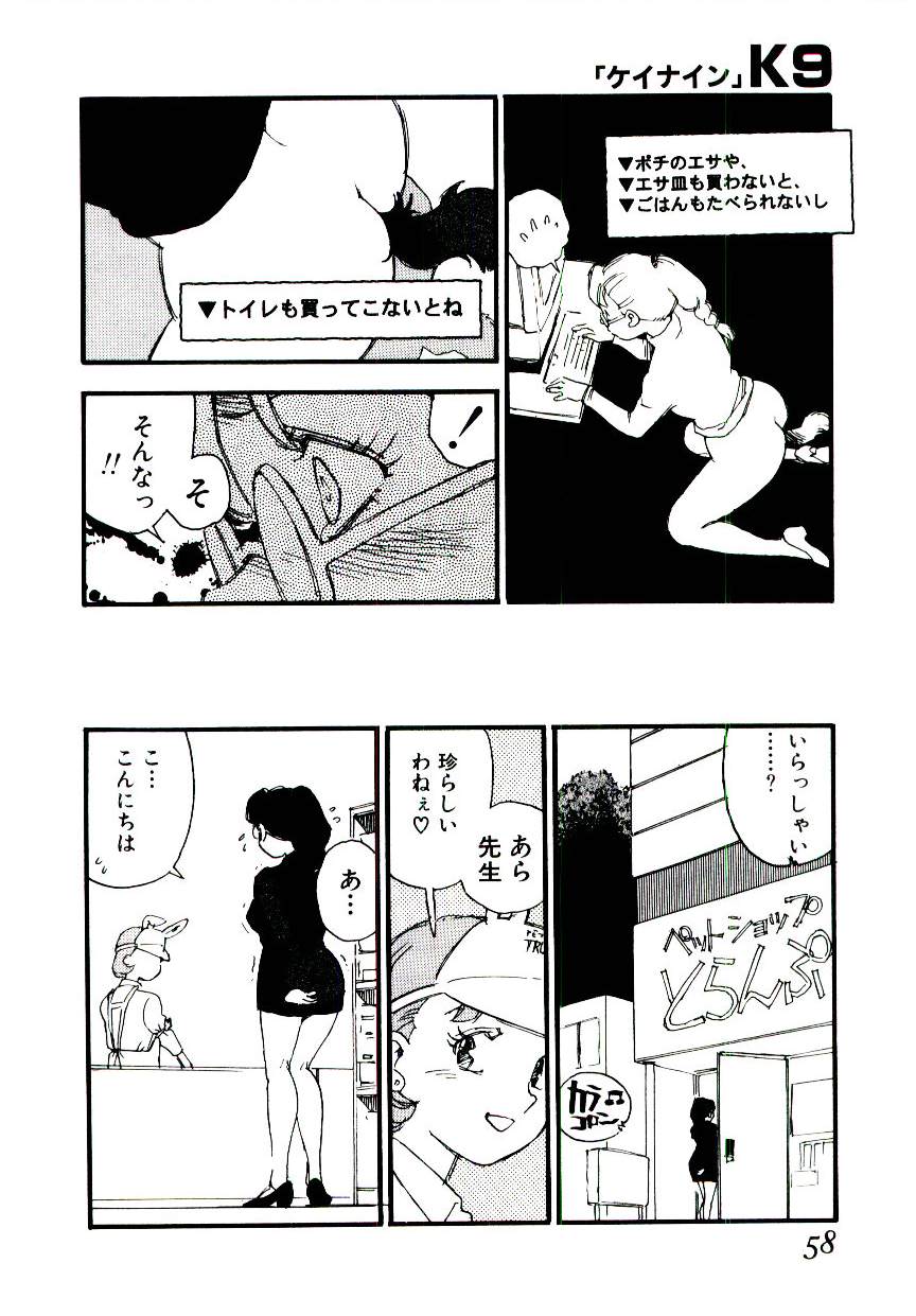 [海明寺裕] K9
