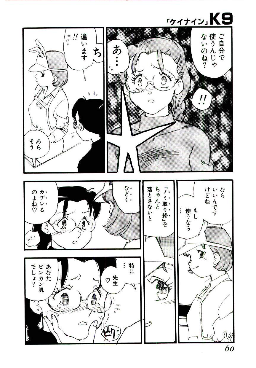 [海明寺裕] K9
