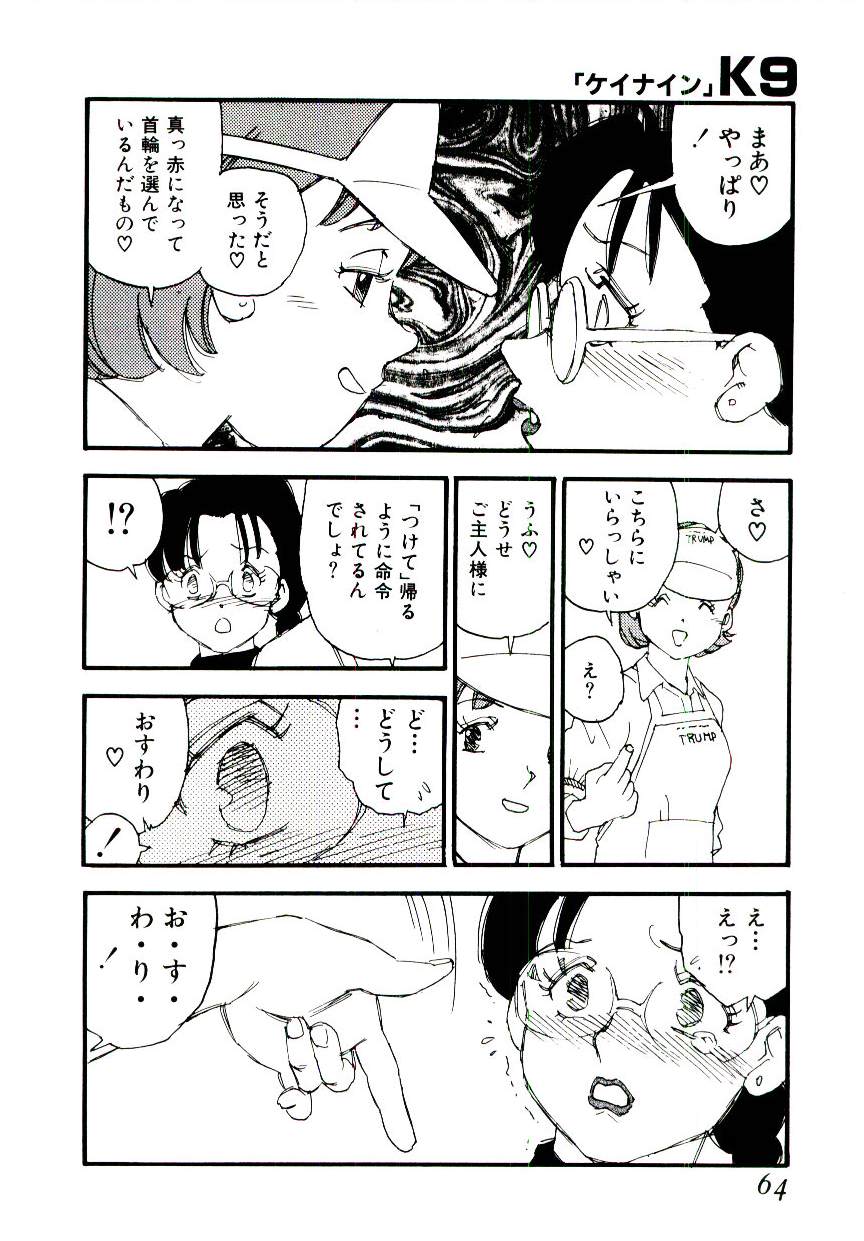 [海明寺裕] K9