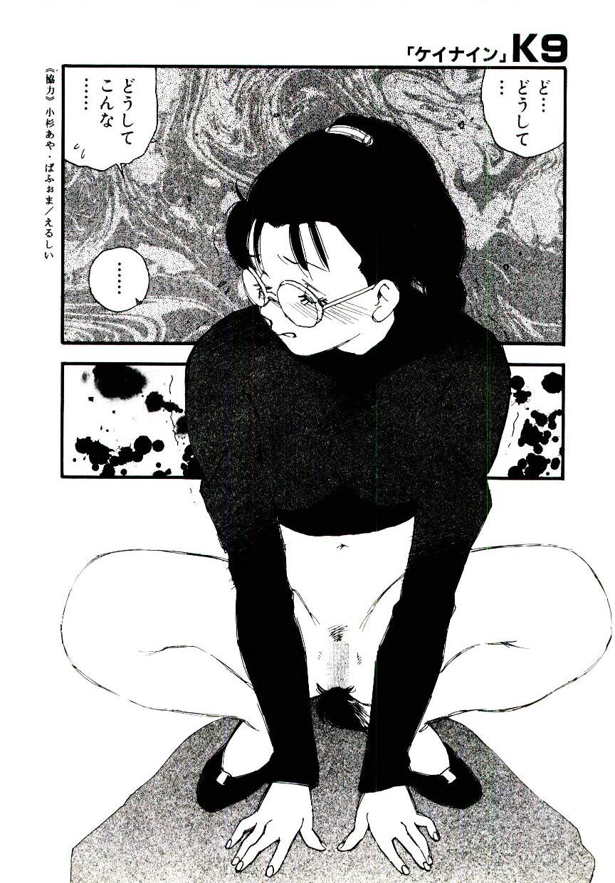 [海明寺裕] K9