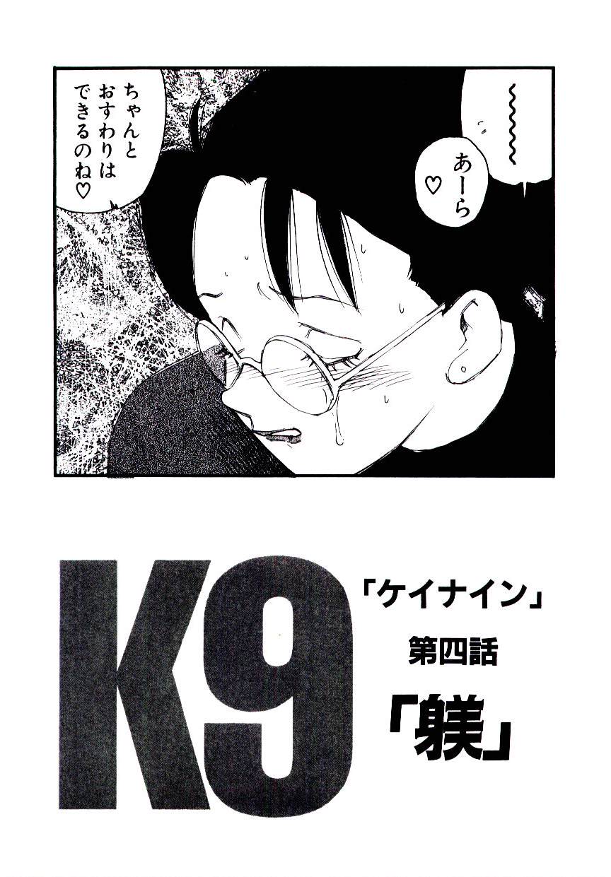 [海明寺裕] K9