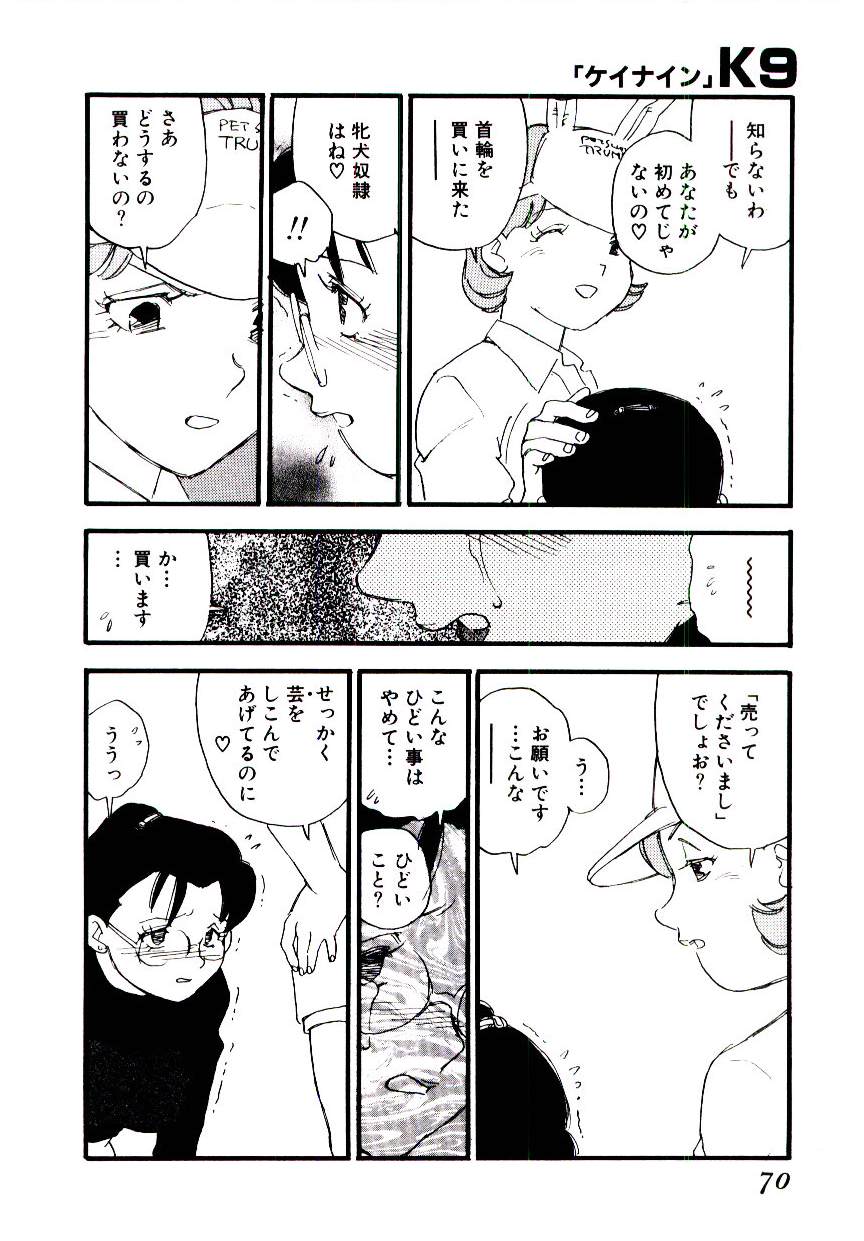 [海明寺裕] K9