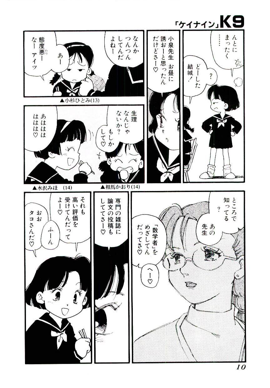 [海明寺裕] K9